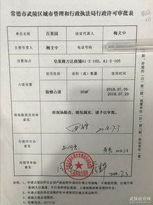 百果園教育咨詢服務行政許可審批申請分析