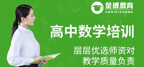 東莞高中數學培訓機構選擇指南 優質教育咨詢服務助您明智決策
