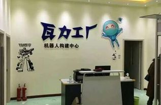 瓦力工廠機器人教育加盟聯(lián)系方式與咨詢服務(wù)詳解