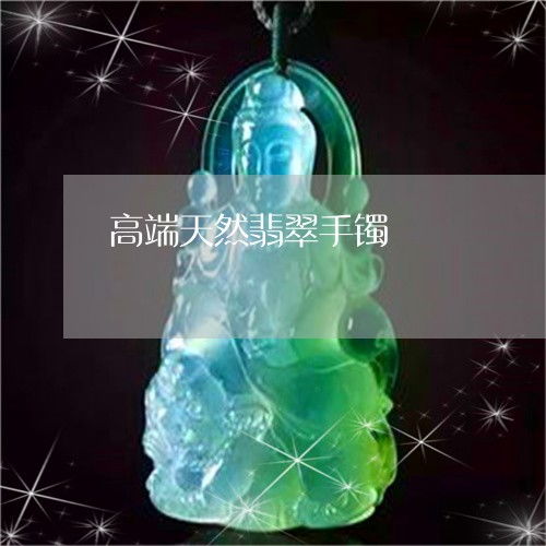 垂眸腕間青山色——遇見(jiàn)純天然高端翡翠手鐲的至美之境